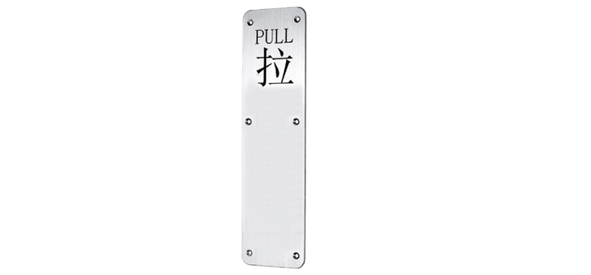 S/S Pull Plate,w/handle
